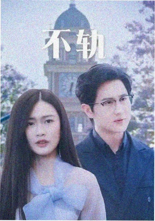 挡不住的风情人物关系整理
